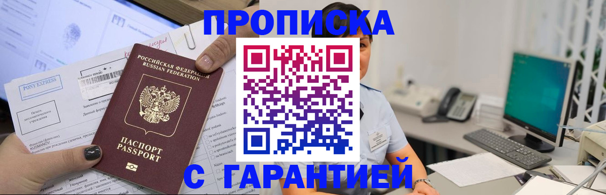 прописка регистрация в Кургане