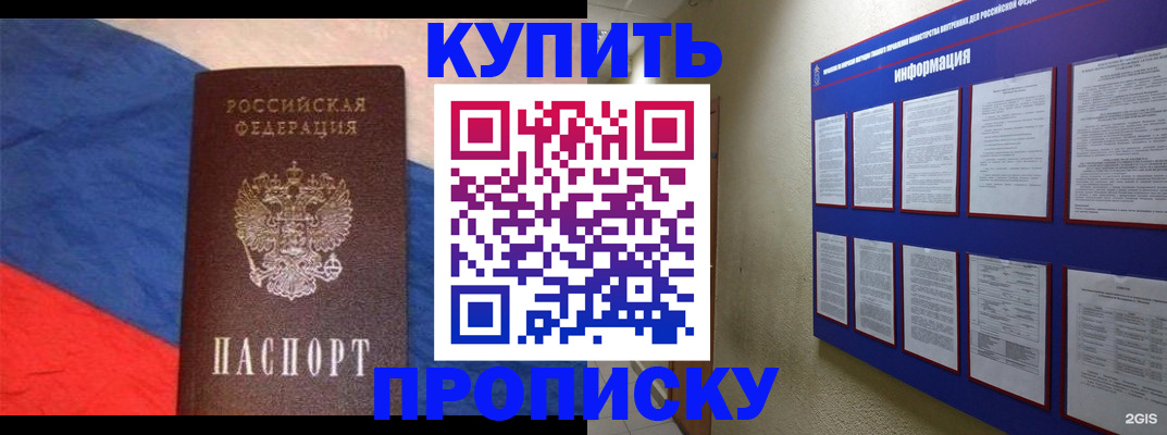 временная прописка в Кургане