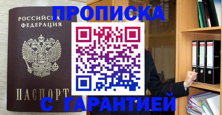 прописка паспорт в Кургане