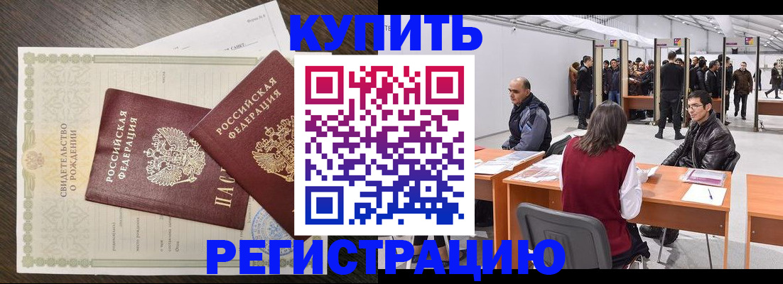 прописка ребенка в Кургане