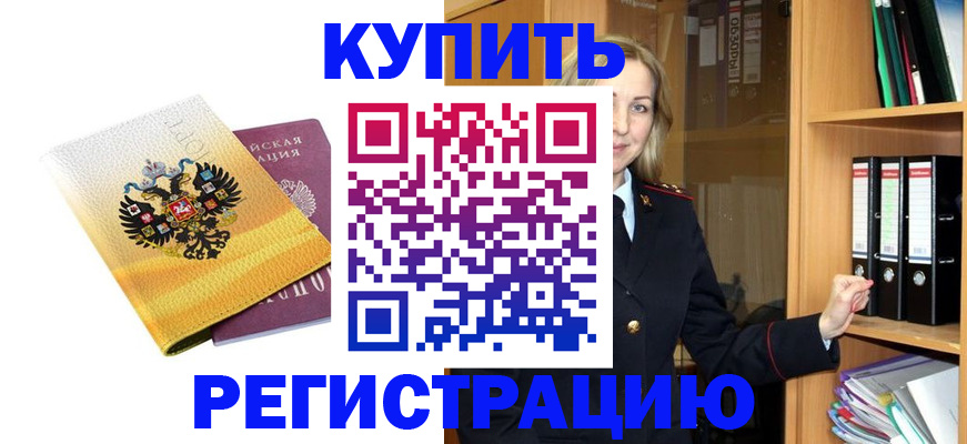 временная регистрация гарантия в Кургане