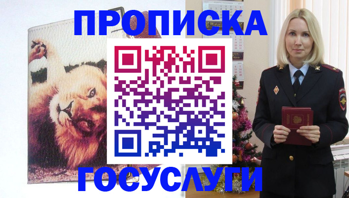 временная регистрация недорого в Кургане